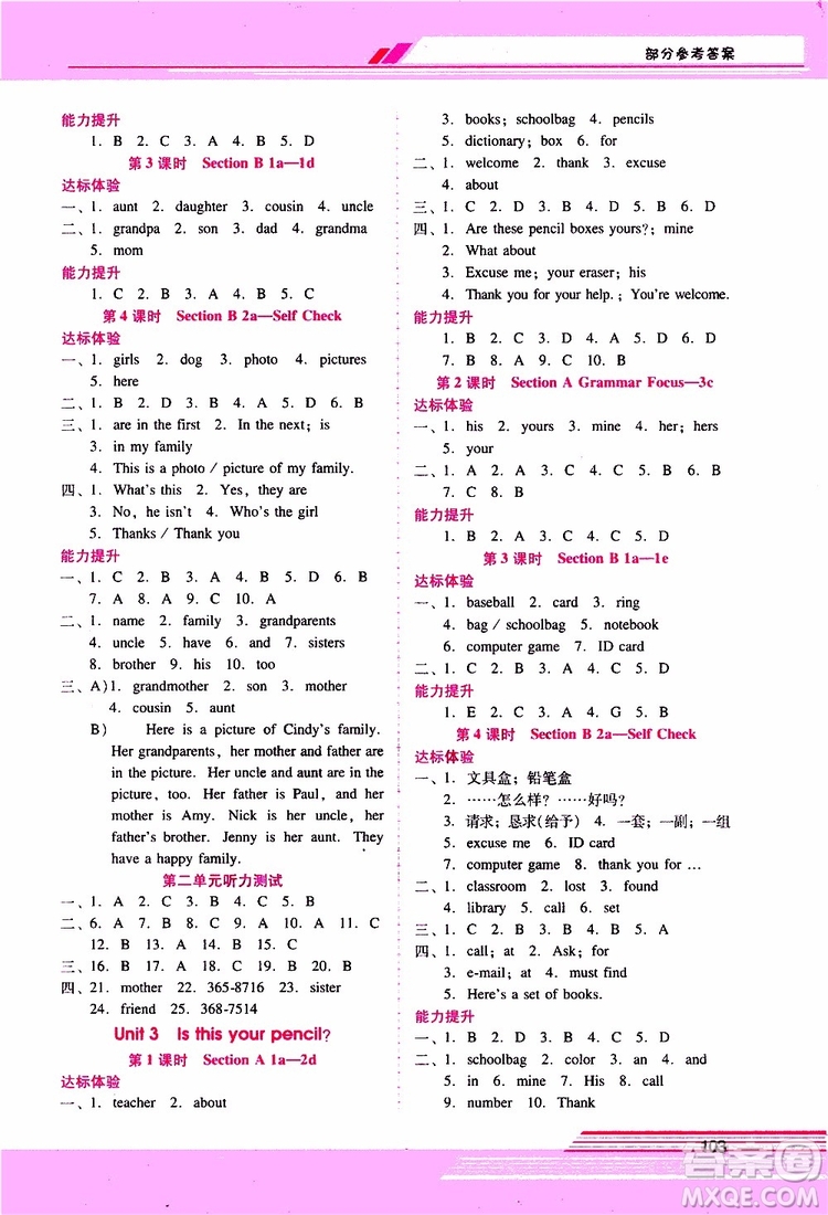 2019年新課程學(xué)習(xí)輔導(dǎo)英語七年級(jí)上冊(cè)人教版參考答案