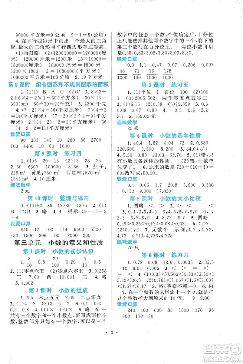 2019啟東黃岡作業(yè)本五年級數(shù)學上冊人教版答案