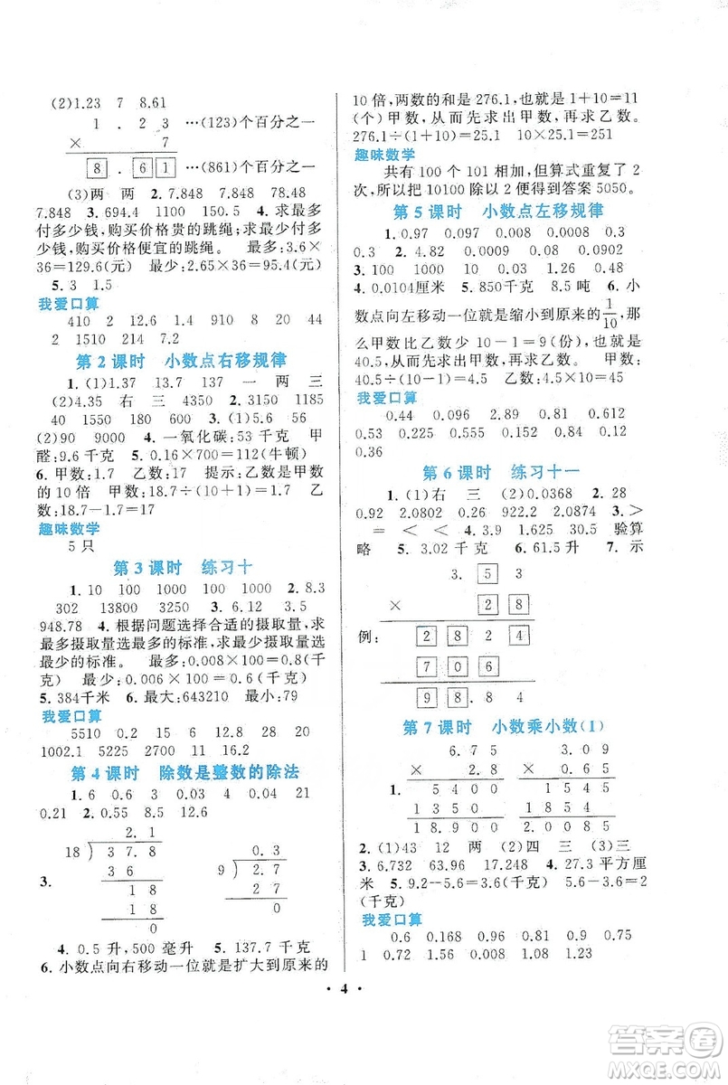 2019啟東黃岡作業(yè)本五年級數(shù)學上冊人教版答案