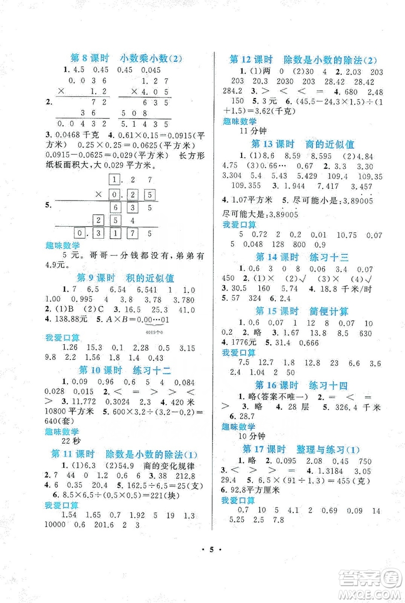 2019啟東黃岡作業(yè)本五年級數(shù)學上冊人教版答案