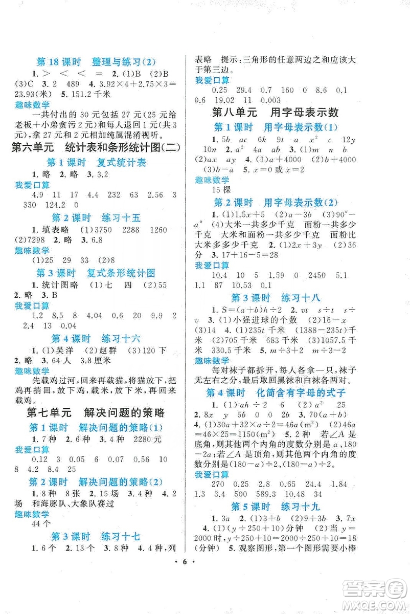 2019啟東黃岡作業(yè)本五年級數(shù)學上冊人教版答案