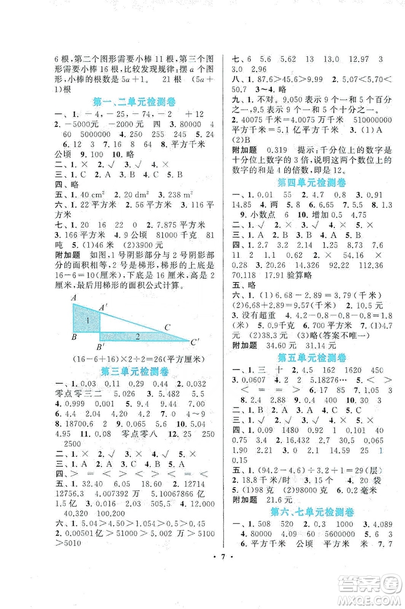 2019啟東黃岡作業(yè)本五年級數(shù)學上冊人教版答案