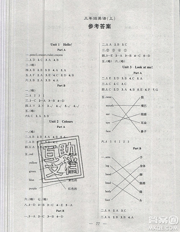 2020新版智慧萬(wàn)羽優(yōu)質(zhì)課堂快樂(lè)成長(zhǎng)三年級(jí)英語(yǔ)上冊(cè)人教版答案