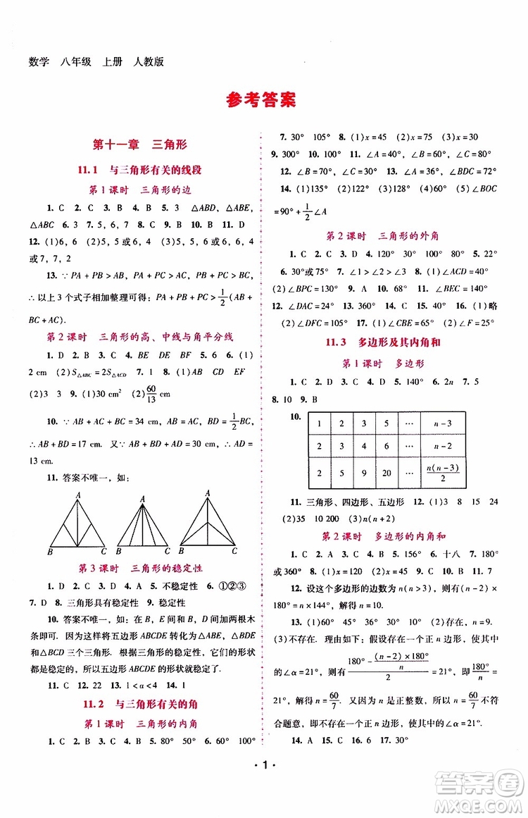 2019年新課程學(xué)習(xí)輔導(dǎo)數(shù)學(xué)八年級(jí)上冊(cè)人教版參考答案