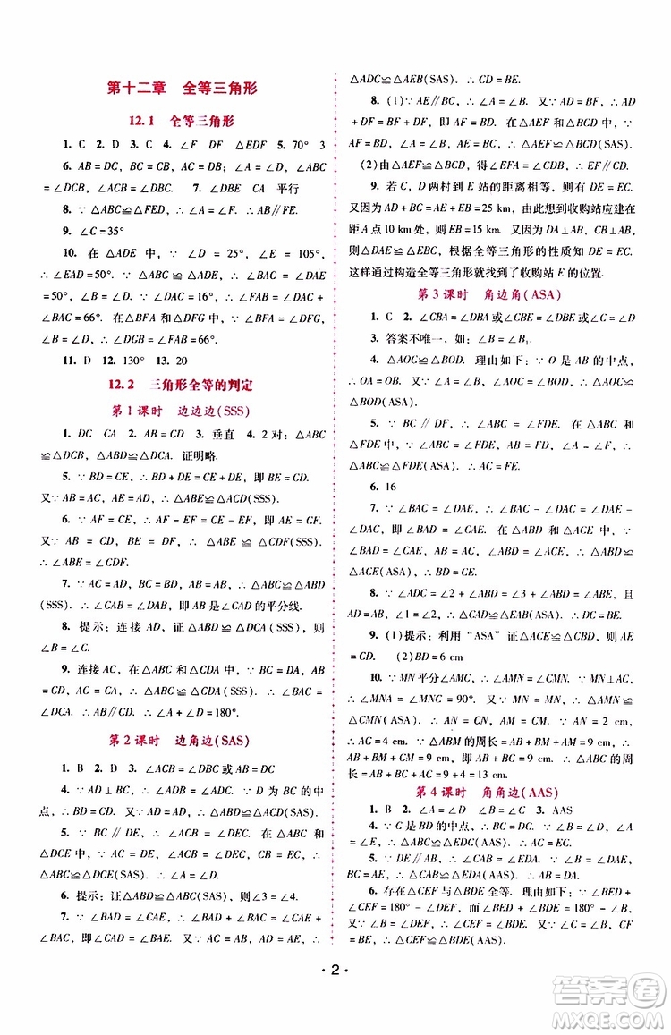 2019年新課程學(xué)習(xí)輔導(dǎo)數(shù)學(xué)八年級(jí)上冊(cè)人教版參考答案