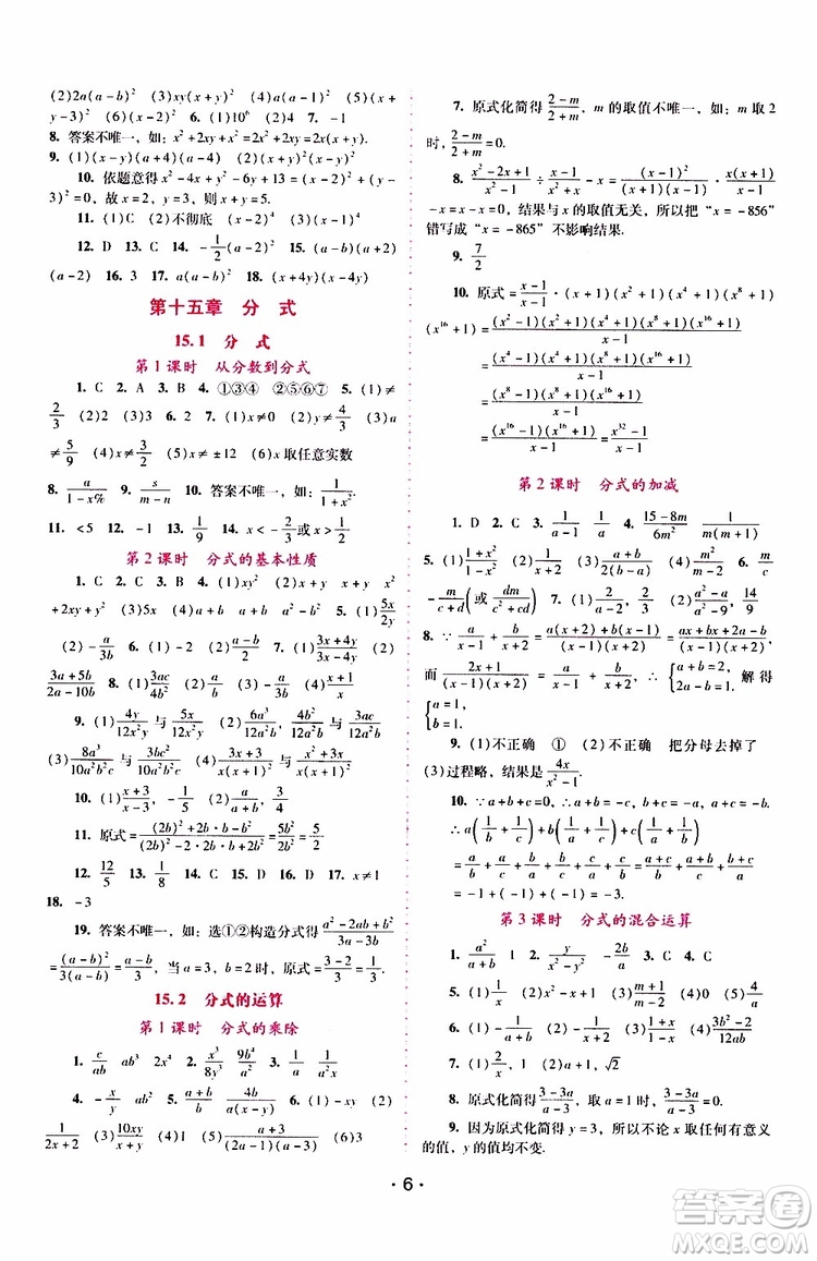 2019年新課程學(xué)習(xí)輔導(dǎo)數(shù)學(xué)八年級(jí)上冊(cè)人教版參考答案