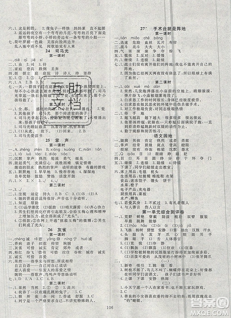 2020新版智慧萬羽優(yōu)質(zhì)課堂快樂成長三年級語文上冊人教版答案