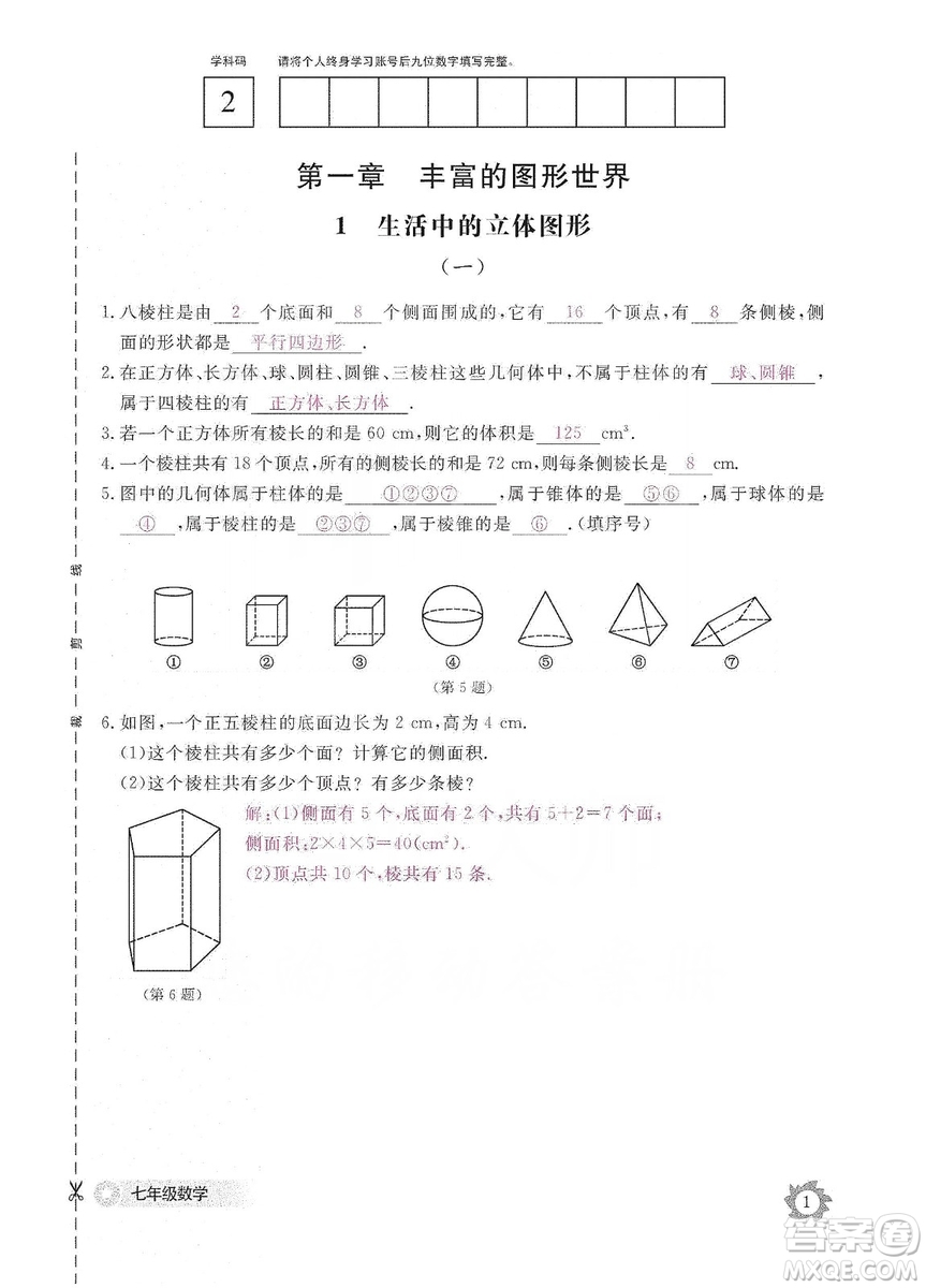 江西教育出版社2019數(shù)學作業(yè)本七年級上冊北師大版答案