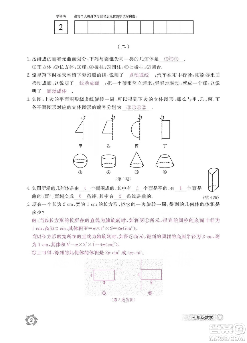 江西教育出版社2019數(shù)學作業(yè)本七年級上冊北師大版答案