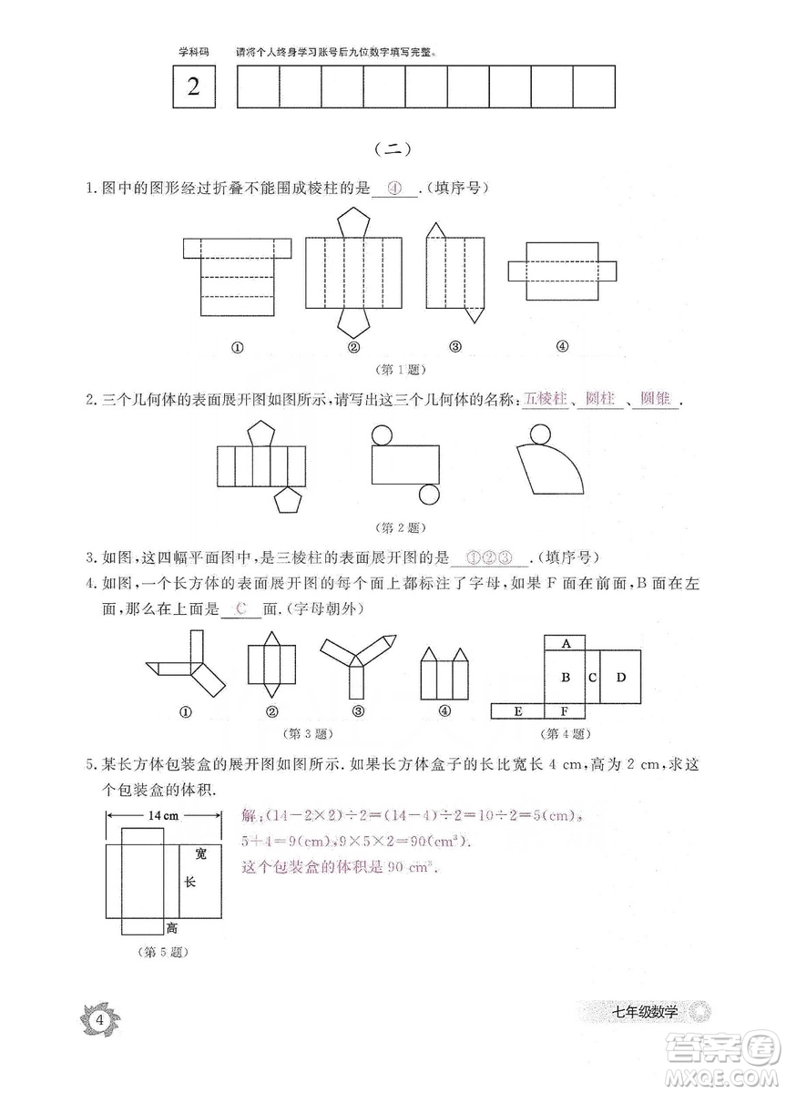 江西教育出版社2019數(shù)學作業(yè)本七年級上冊北師大版答案