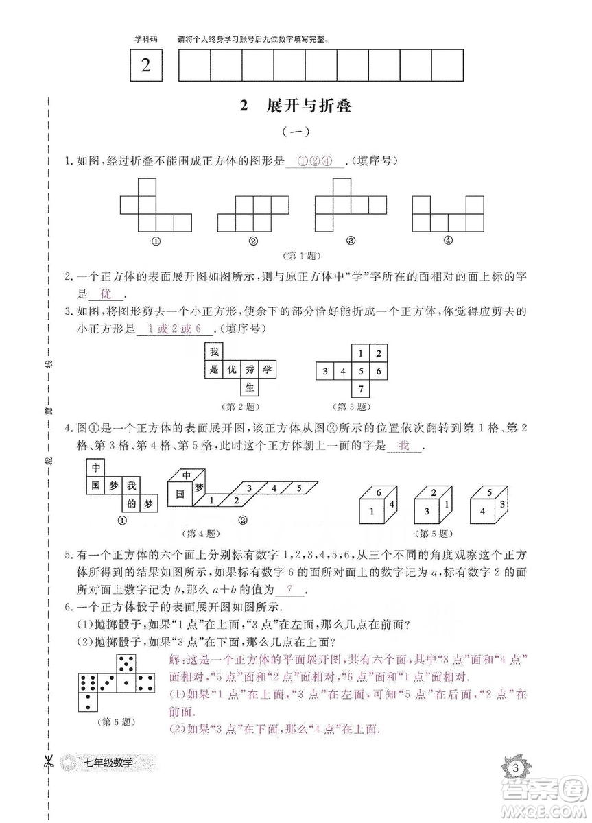 江西教育出版社2019數(shù)學作業(yè)本七年級上冊北師大版答案