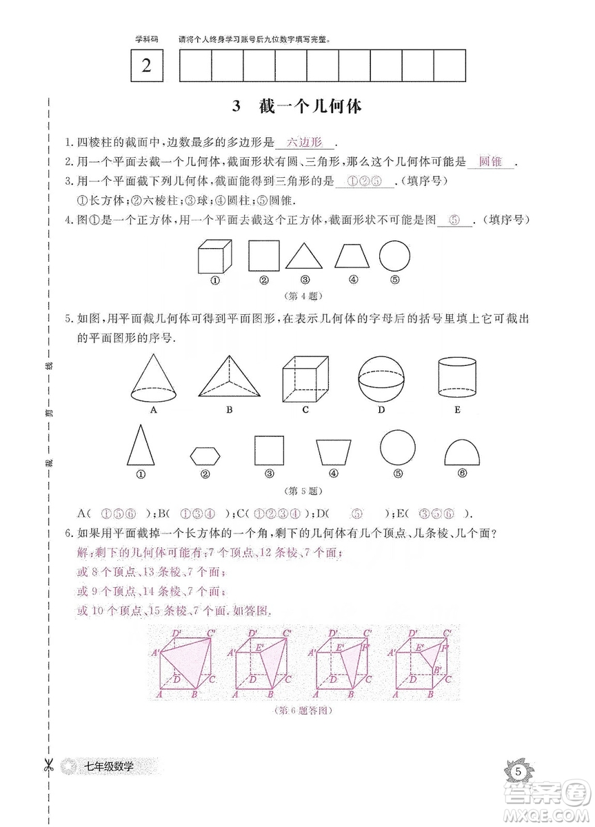 江西教育出版社2019數(shù)學作業(yè)本七年級上冊北師大版答案