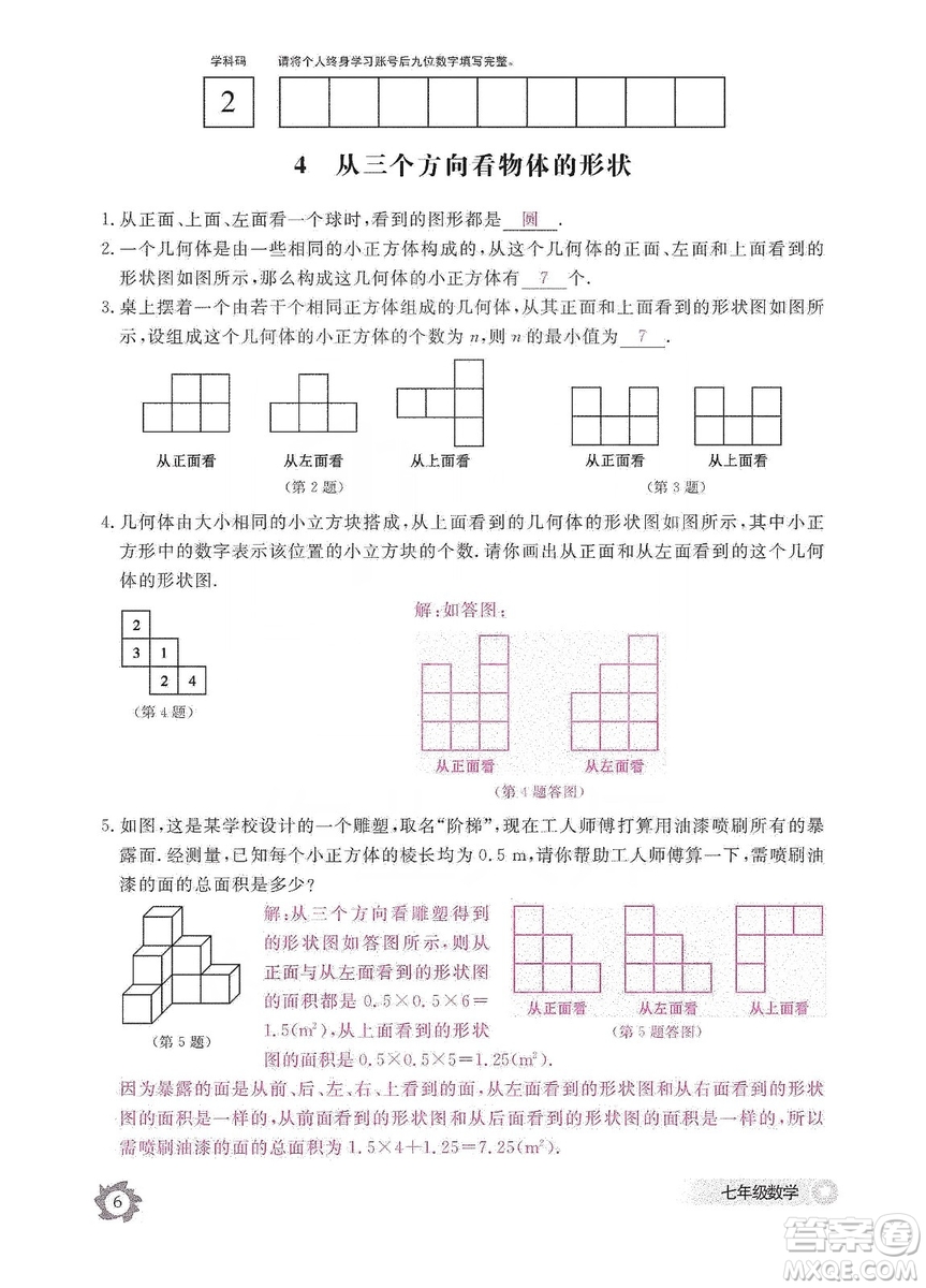 江西教育出版社2019數(shù)學作業(yè)本七年級上冊北師大版答案