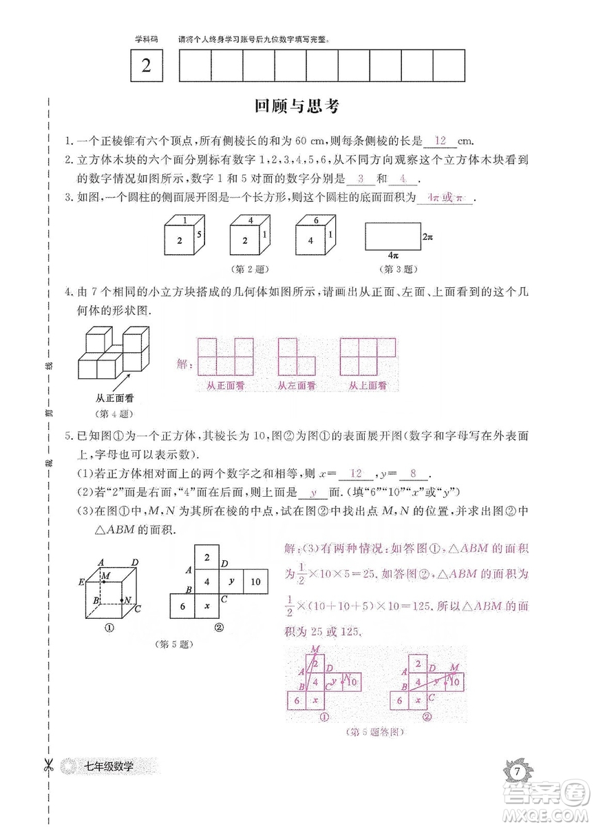 江西教育出版社2019數(shù)學作業(yè)本七年級上冊北師大版答案