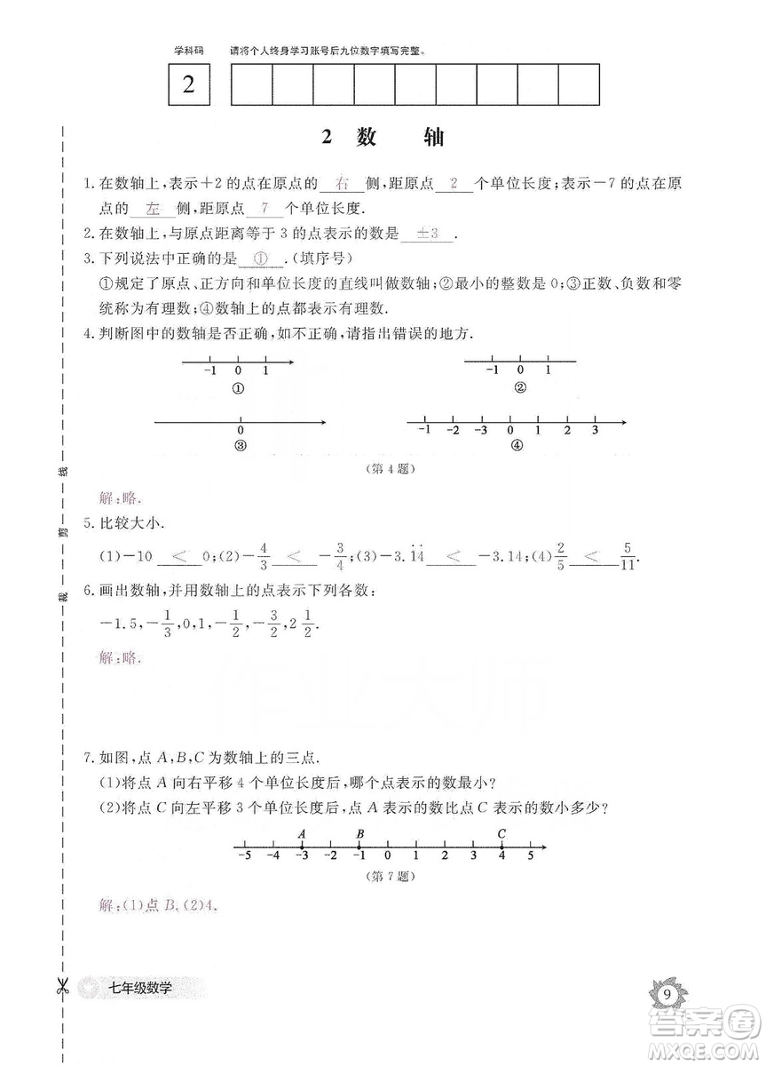 江西教育出版社2019數(shù)學作業(yè)本七年級上冊北師大版答案