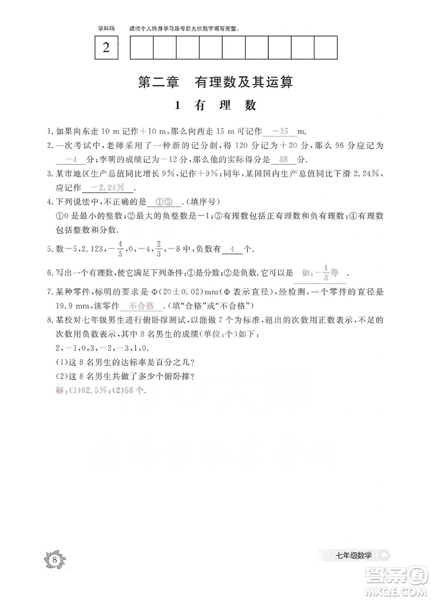 江西教育出版社2019數(shù)學作業(yè)本七年級上冊北師大版答案