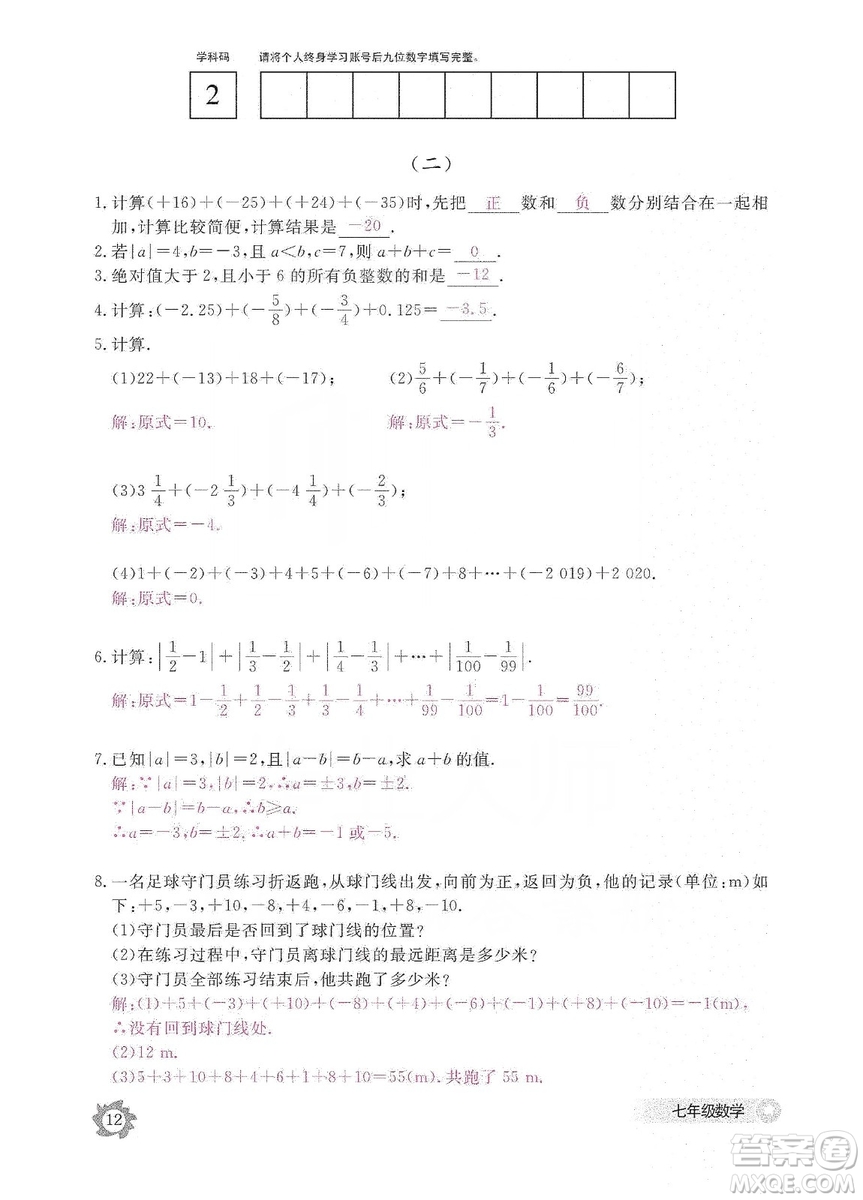 江西教育出版社2019數(shù)學作業(yè)本七年級上冊北師大版答案