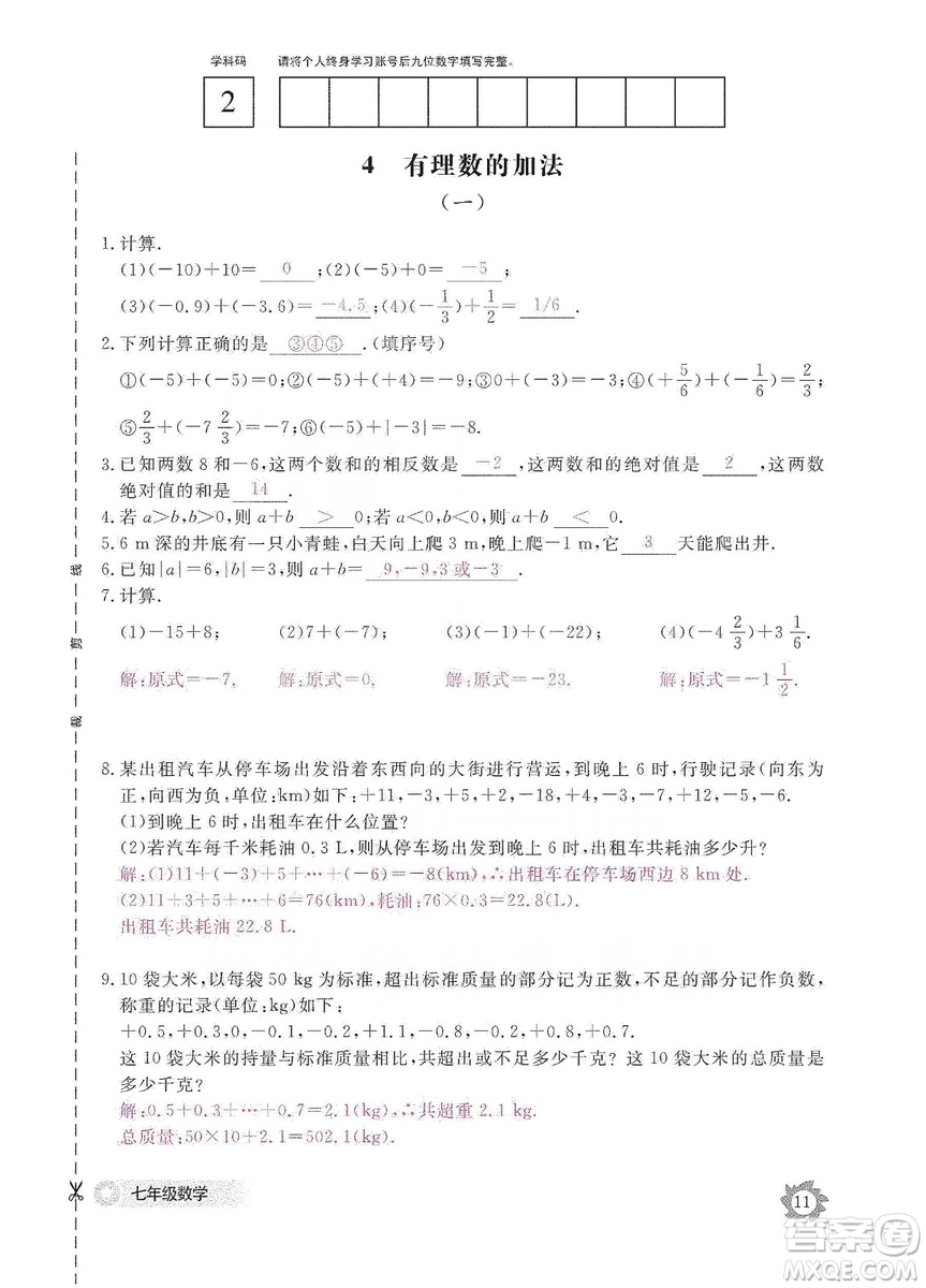 江西教育出版社2019數(shù)學作業(yè)本七年級上冊北師大版答案