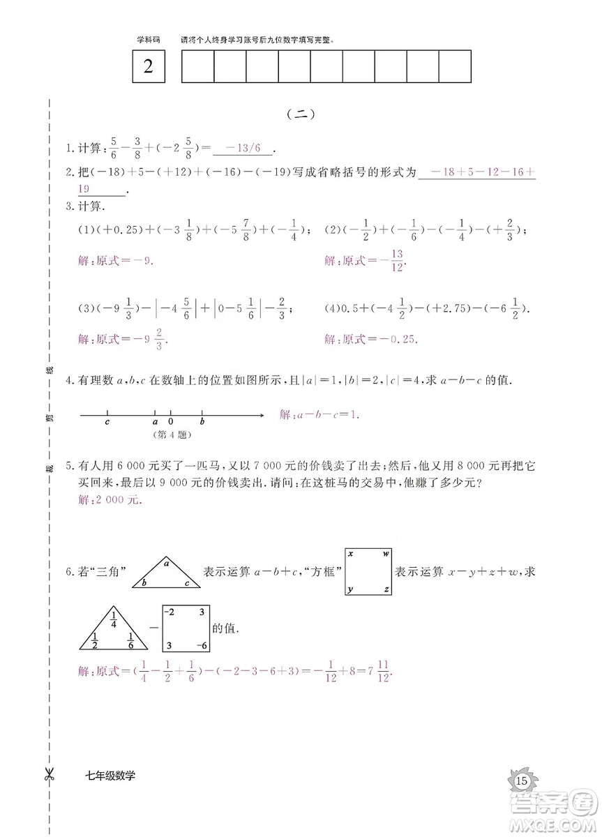 江西教育出版社2019數(shù)學作業(yè)本七年級上冊北師大版答案