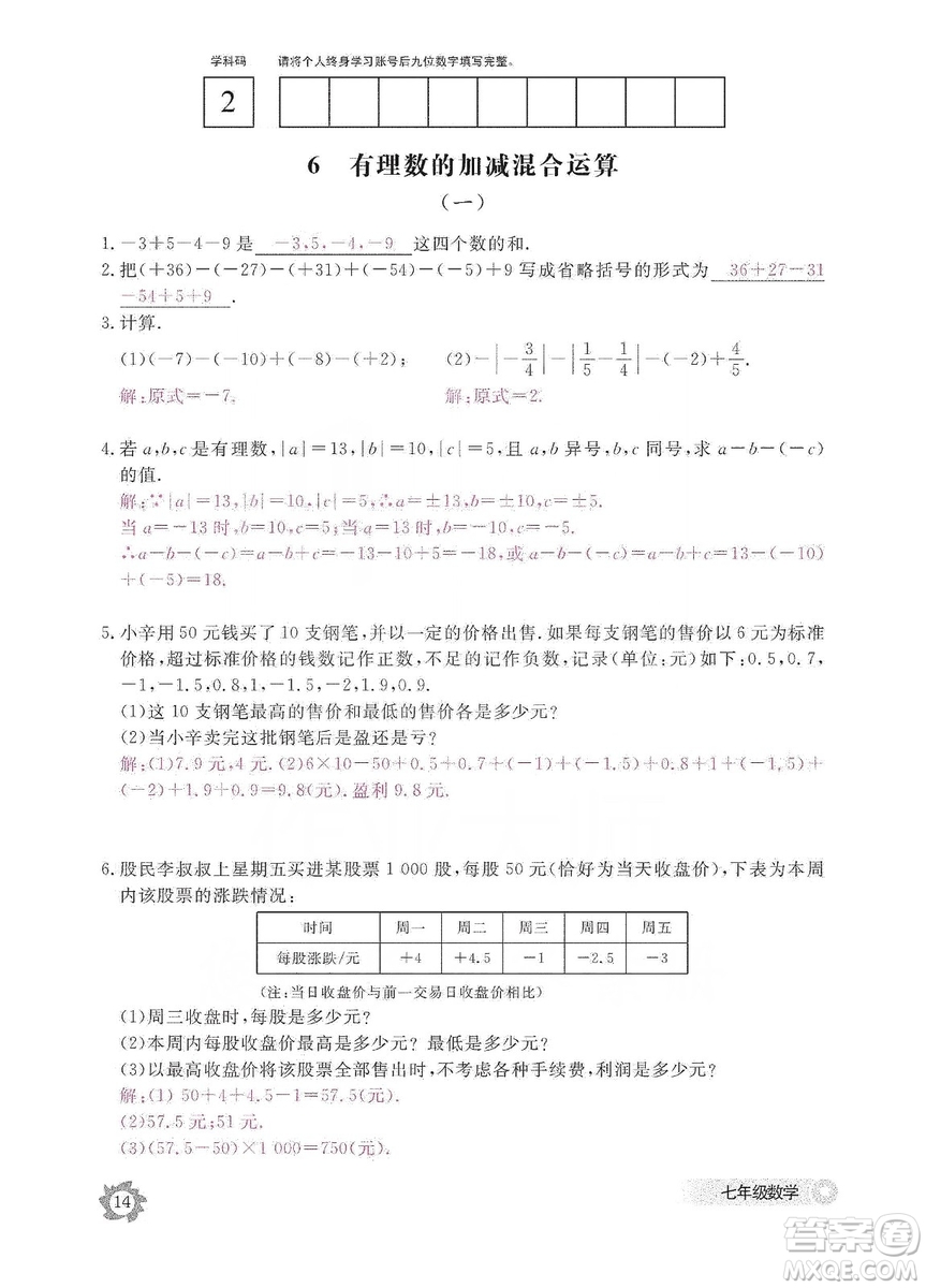 江西教育出版社2019數(shù)學作業(yè)本七年級上冊北師大版答案