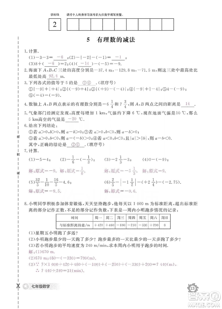 江西教育出版社2019數(shù)學作業(yè)本七年級上冊北師大版答案