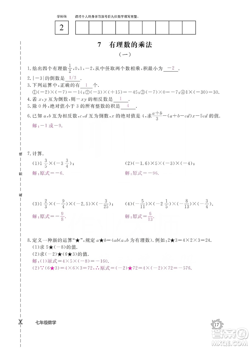 江西教育出版社2019數(shù)學作業(yè)本七年級上冊北師大版答案