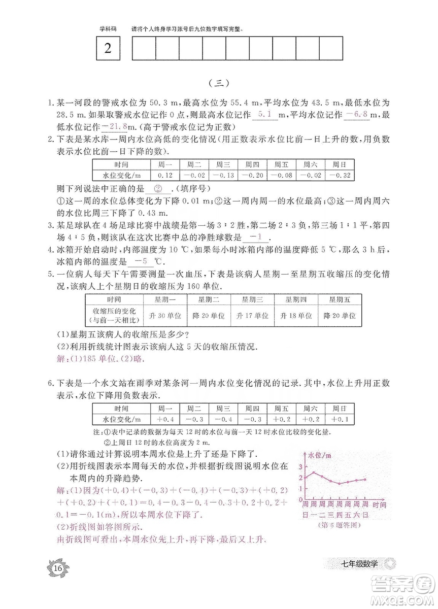 江西教育出版社2019數(shù)學作業(yè)本七年級上冊北師大版答案