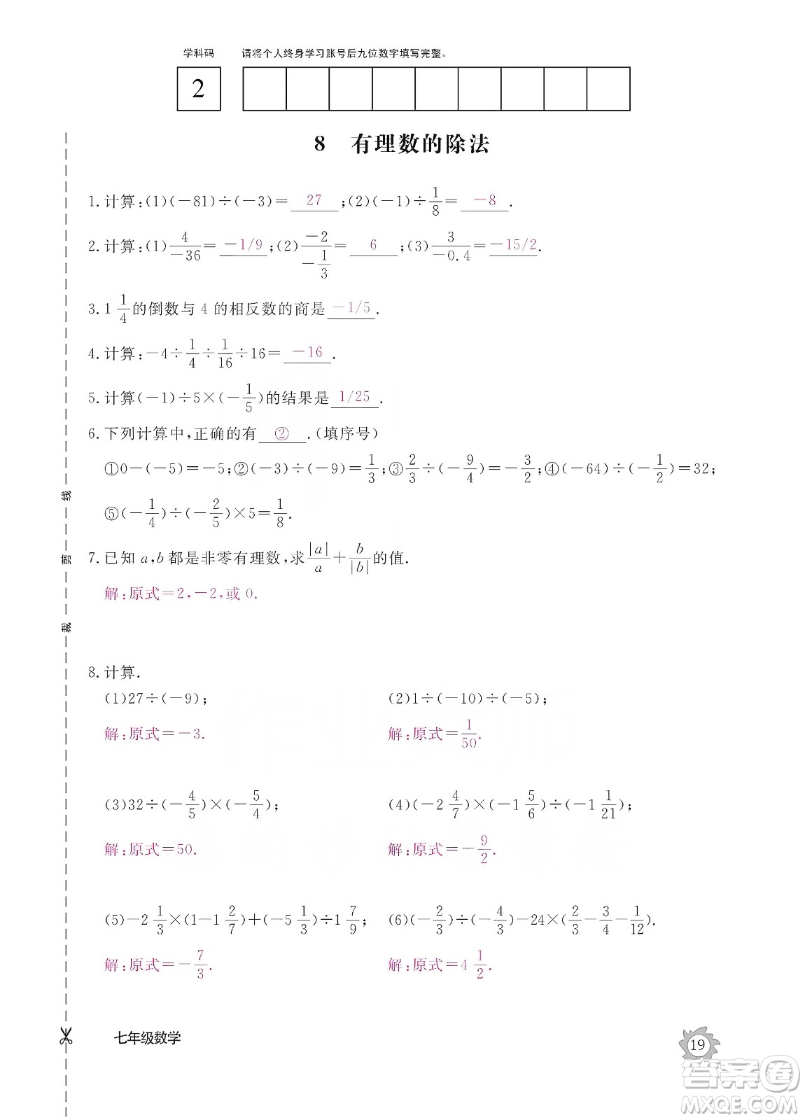 江西教育出版社2019數(shù)學作業(yè)本七年級上冊北師大版答案