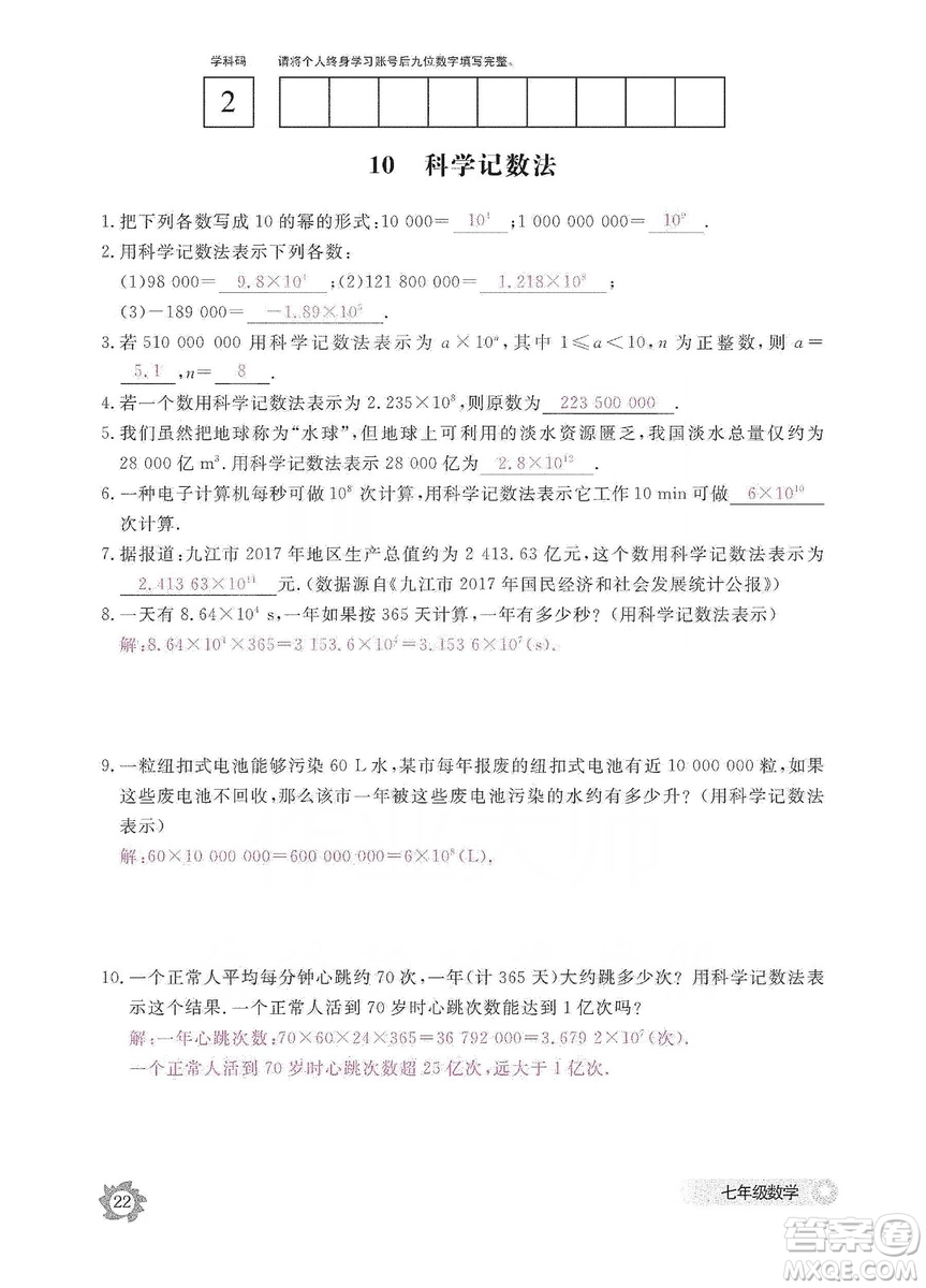 江西教育出版社2019數(shù)學作業(yè)本七年級上冊北師大版答案