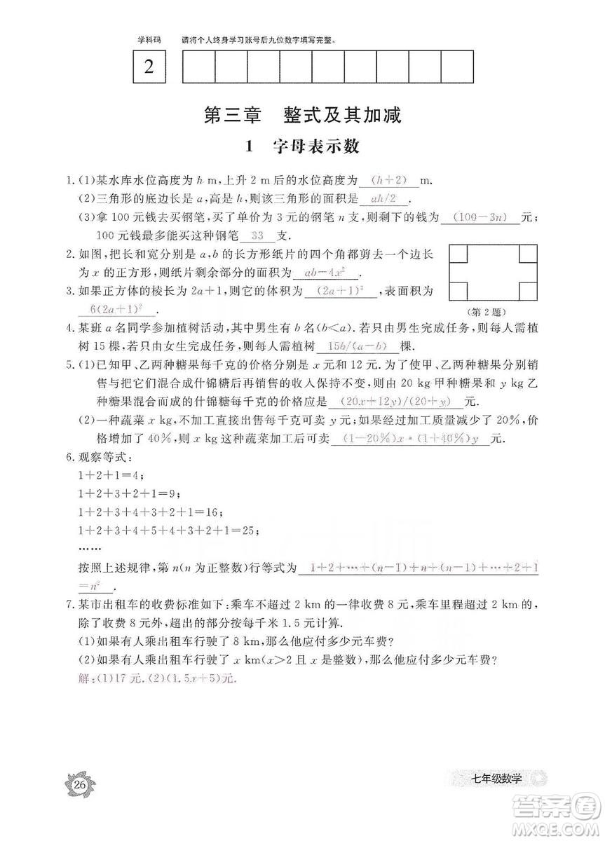 江西教育出版社2019數(shù)學作業(yè)本七年級上冊北師大版答案