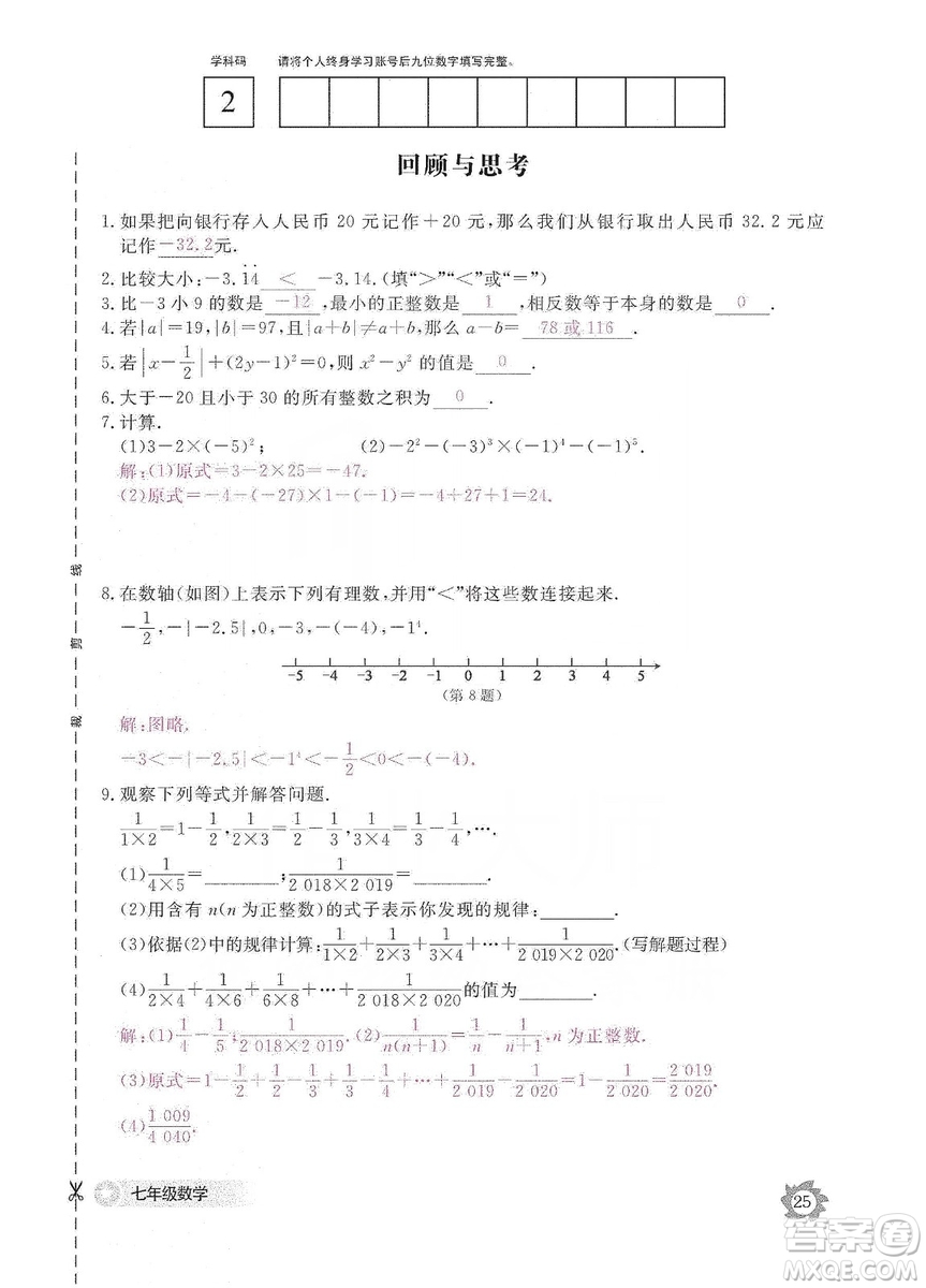 江西教育出版社2019數(shù)學作業(yè)本七年級上冊北師大版答案