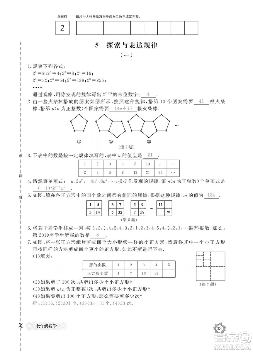 江西教育出版社2019數(shù)學作業(yè)本七年級上冊北師大版答案