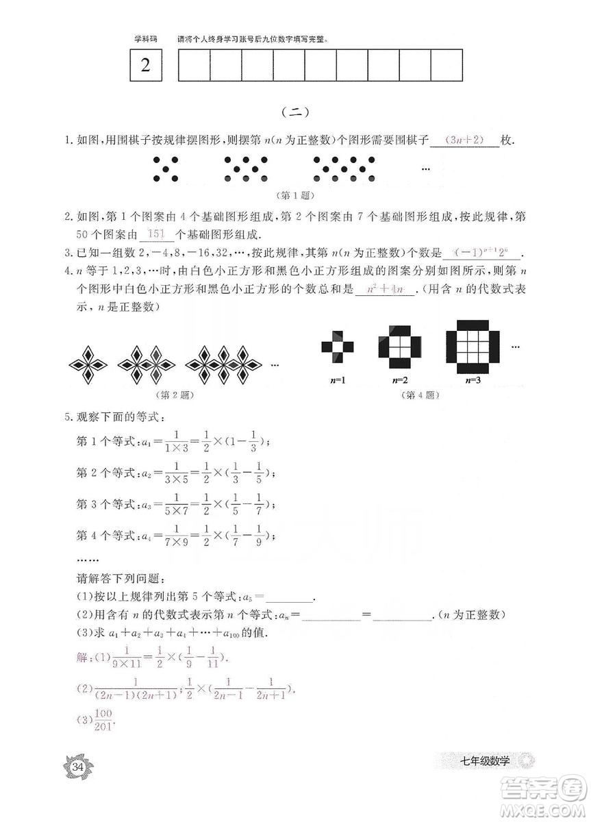 江西教育出版社2019數(shù)學作業(yè)本七年級上冊北師大版答案