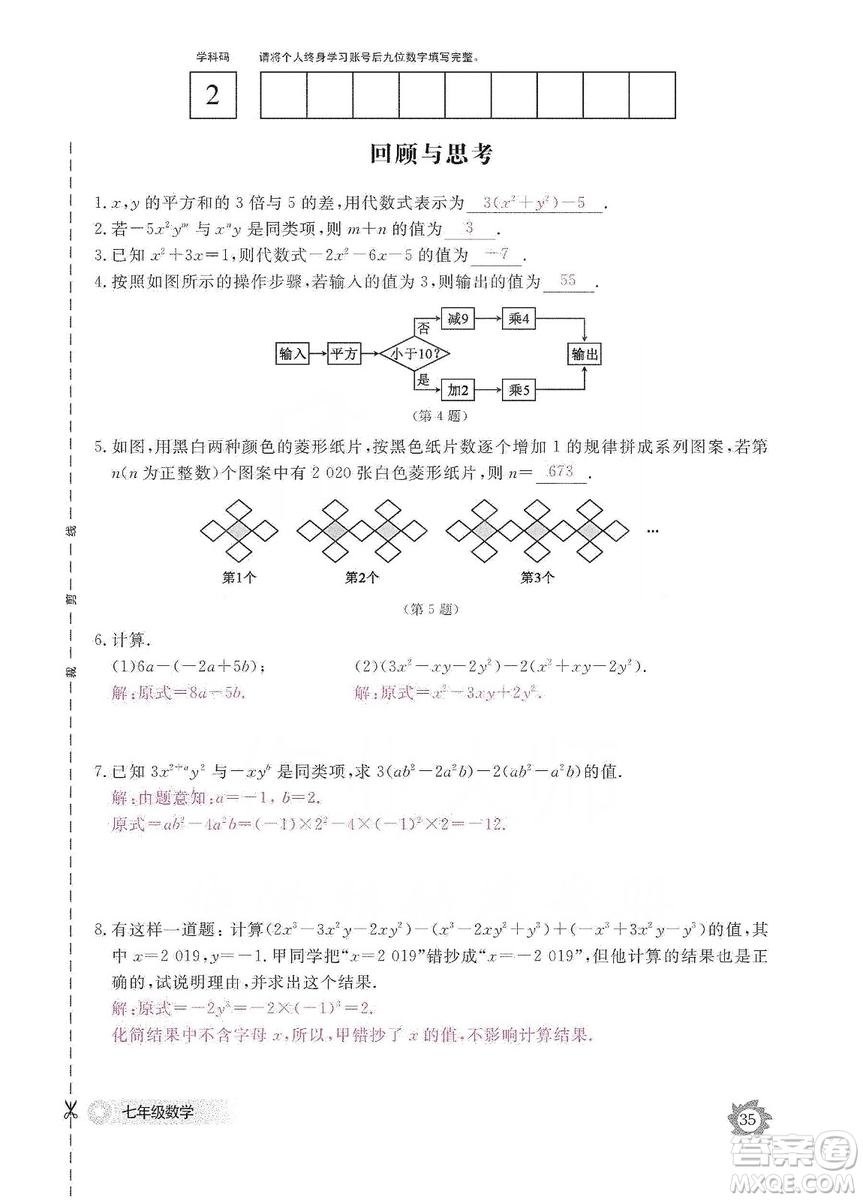 江西教育出版社2019數(shù)學作業(yè)本七年級上冊北師大版答案