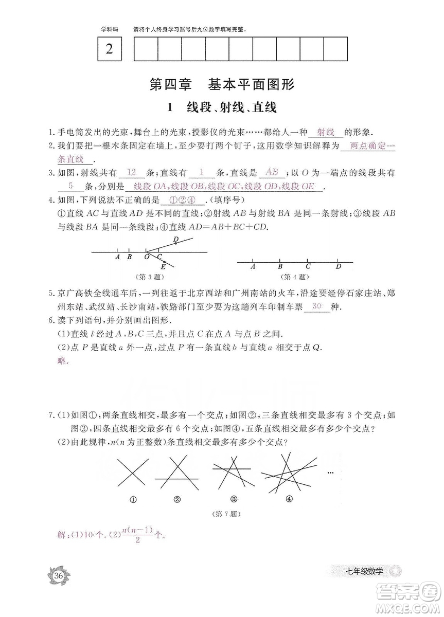 江西教育出版社2019數(shù)學作業(yè)本七年級上冊北師大版答案