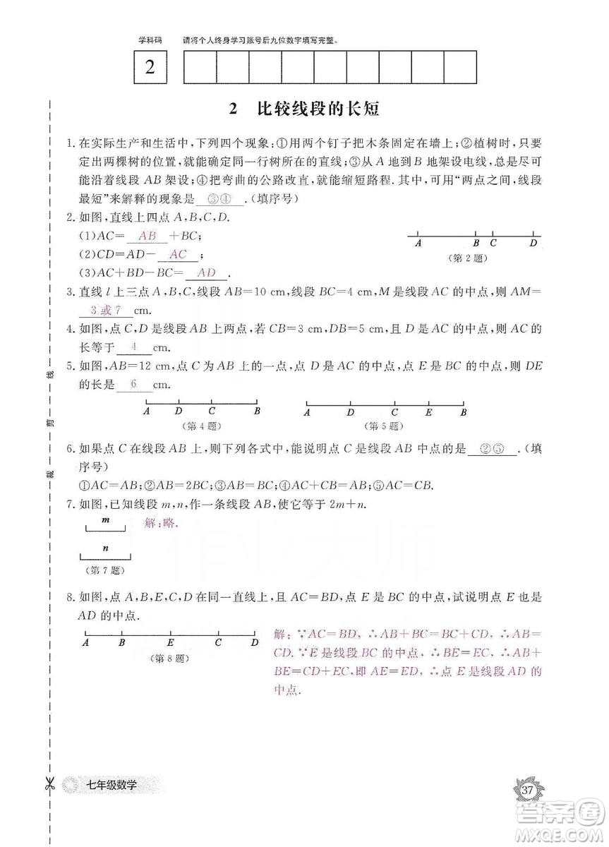 江西教育出版社2019數(shù)學作業(yè)本七年級上冊北師大版答案