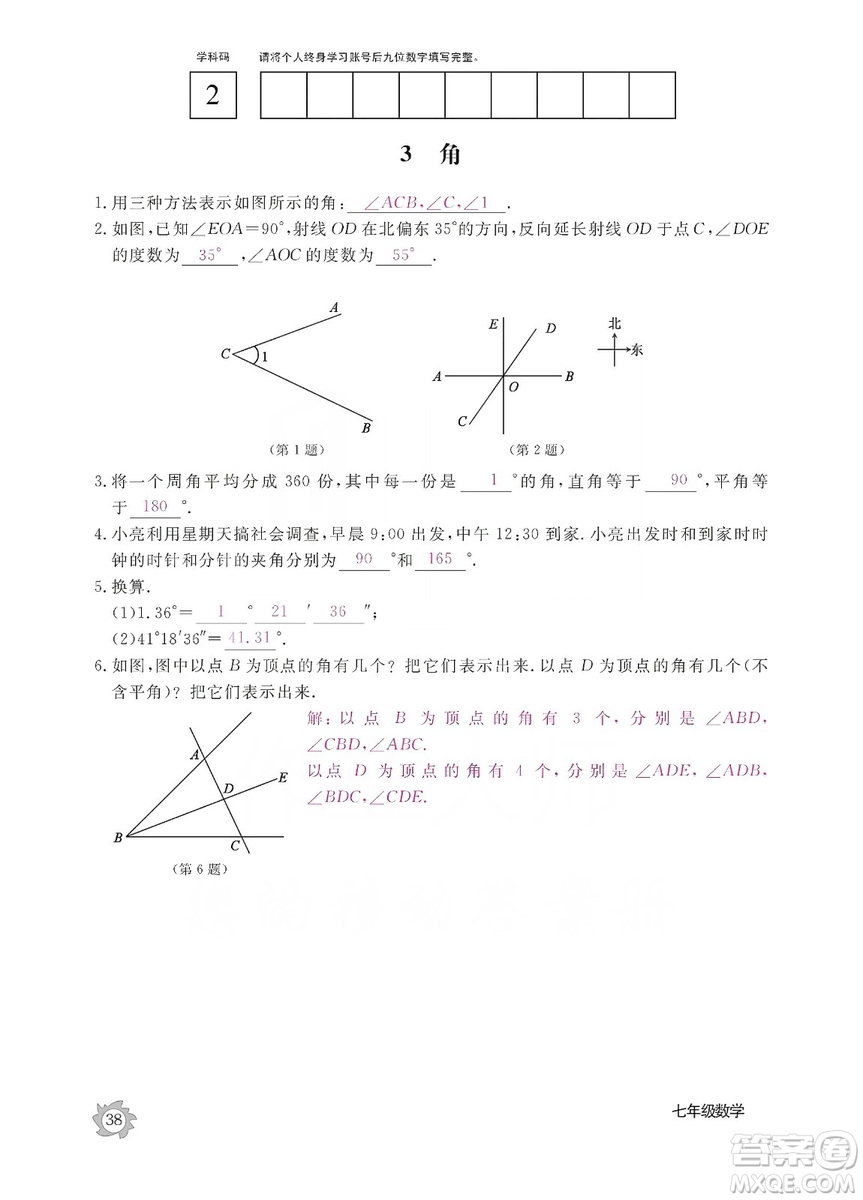 江西教育出版社2019數(shù)學作業(yè)本七年級上冊北師大版答案