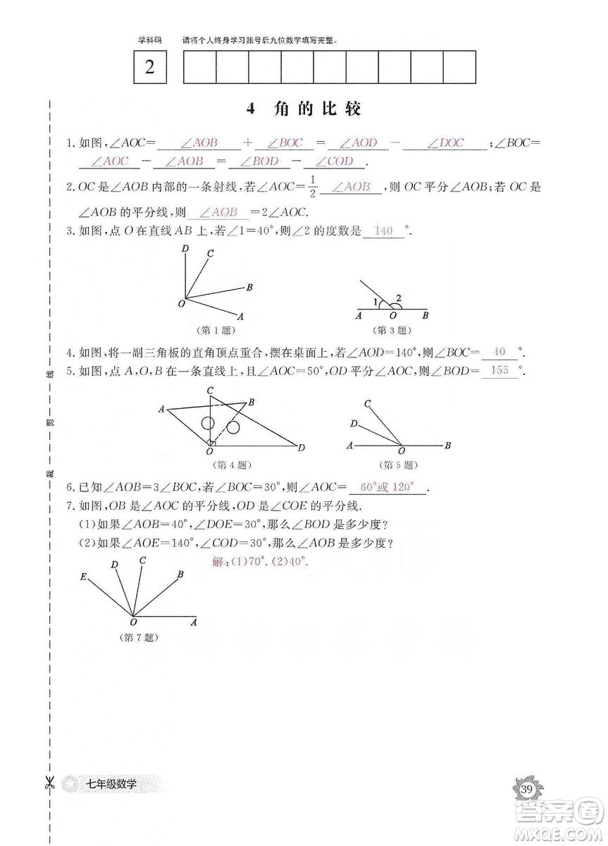 江西教育出版社2019數(shù)學作業(yè)本七年級上冊北師大版答案