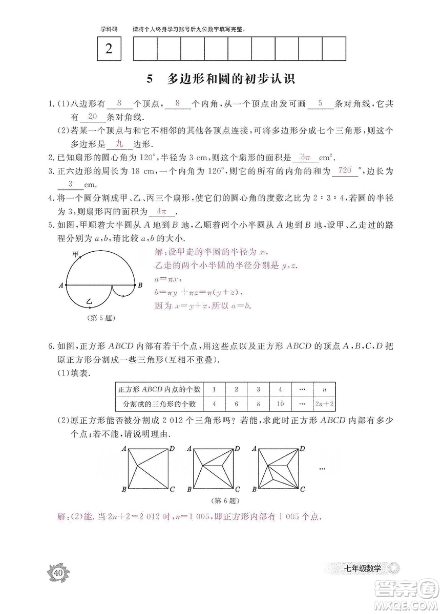 江西教育出版社2019數(shù)學作業(yè)本七年級上冊北師大版答案