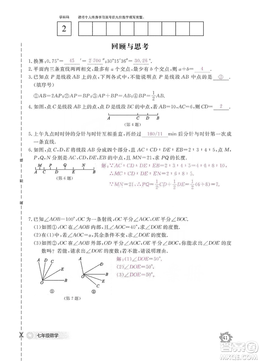 江西教育出版社2019數(shù)學作業(yè)本七年級上冊北師大版答案