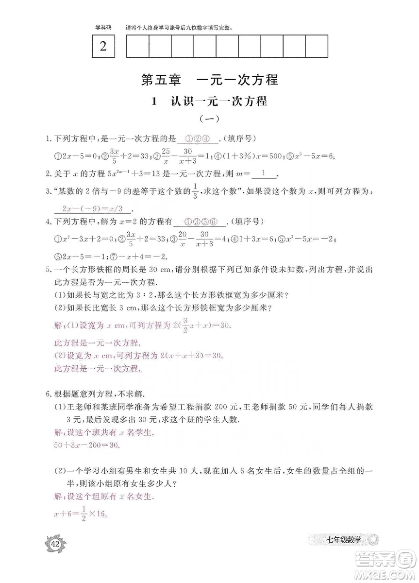 江西教育出版社2019數(shù)學作業(yè)本七年級上冊北師大版答案