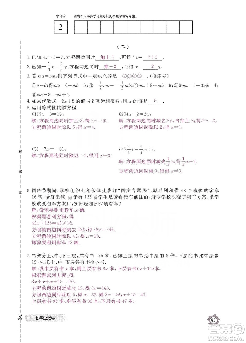 江西教育出版社2019數(shù)學作業(yè)本七年級上冊北師大版答案