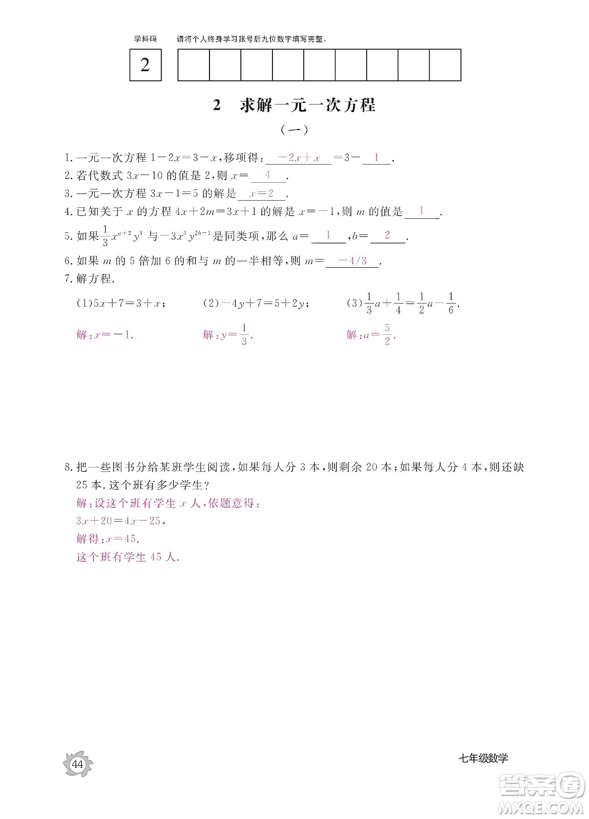 江西教育出版社2019數(shù)學作業(yè)本七年級上冊北師大版答案