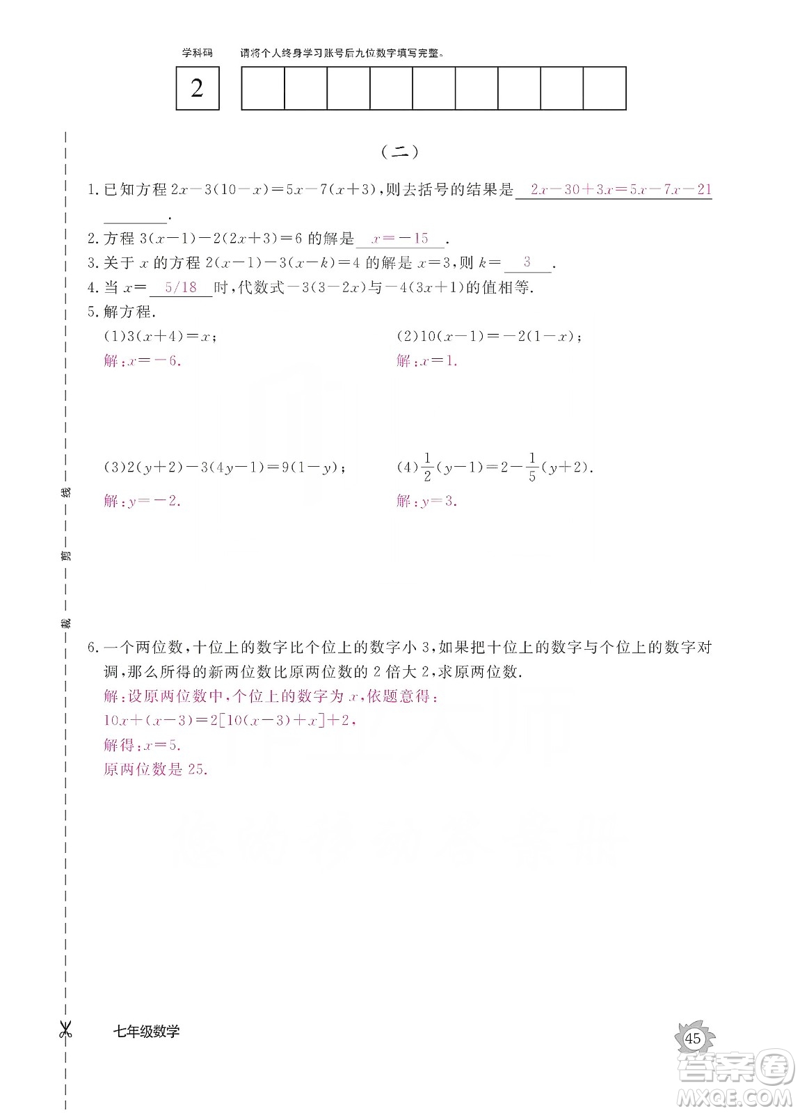 江西教育出版社2019數(shù)學作業(yè)本七年級上冊北師大版答案