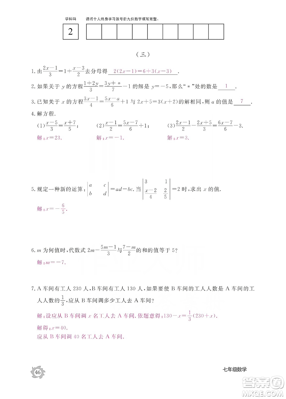 江西教育出版社2019數(shù)學作業(yè)本七年級上冊北師大版答案