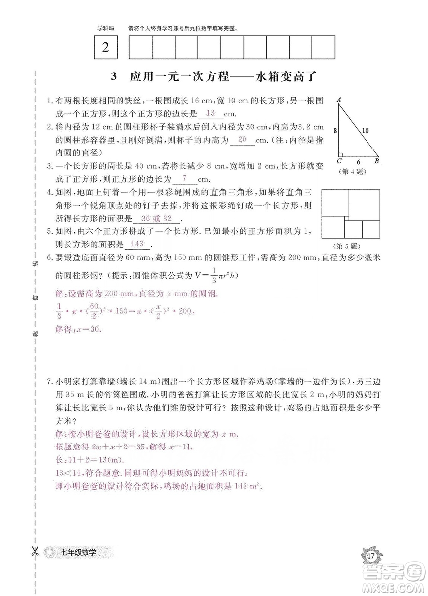 江西教育出版社2019數(shù)學作業(yè)本七年級上冊北師大版答案