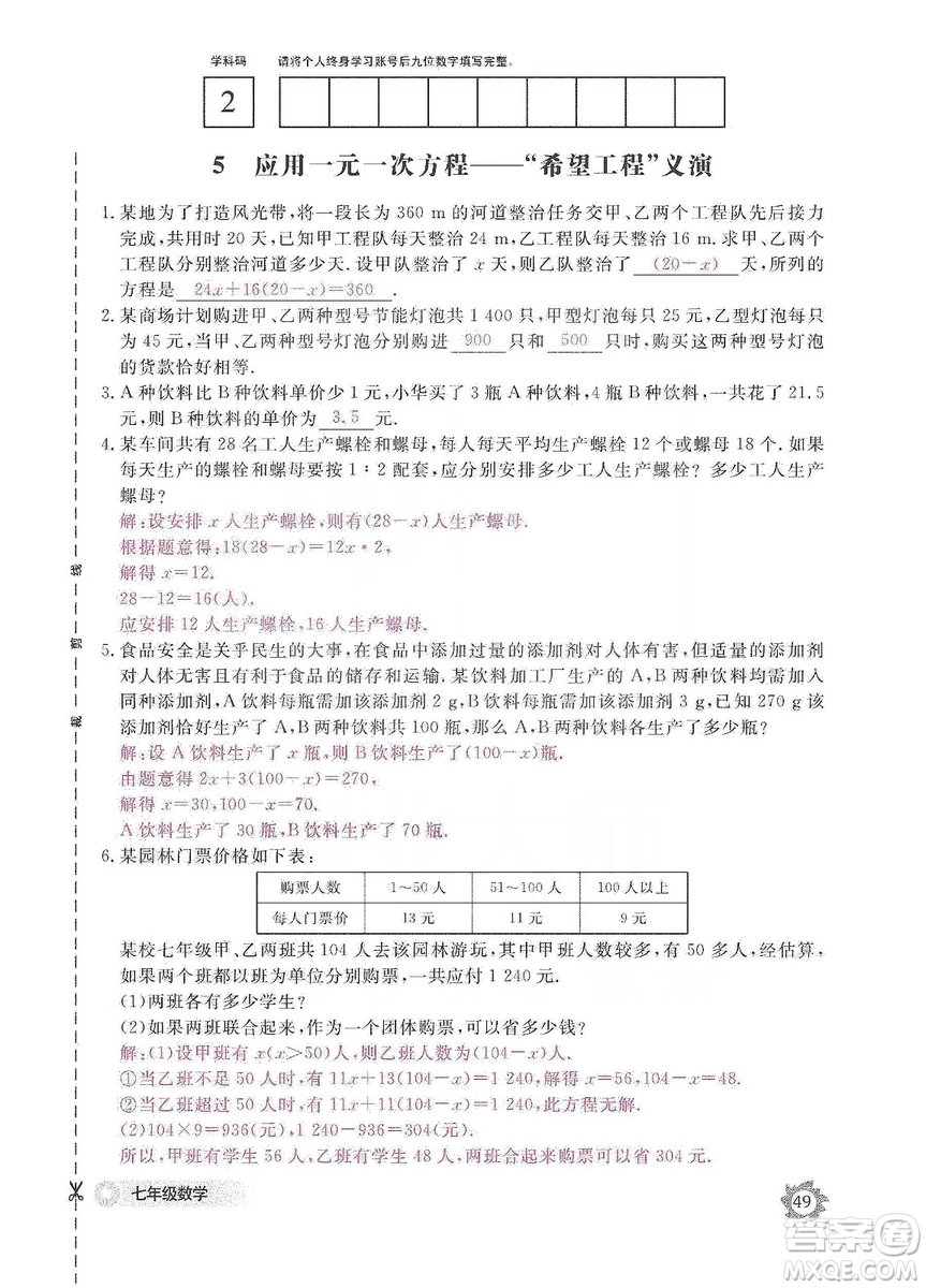 江西教育出版社2019數(shù)學作業(yè)本七年級上冊北師大版答案