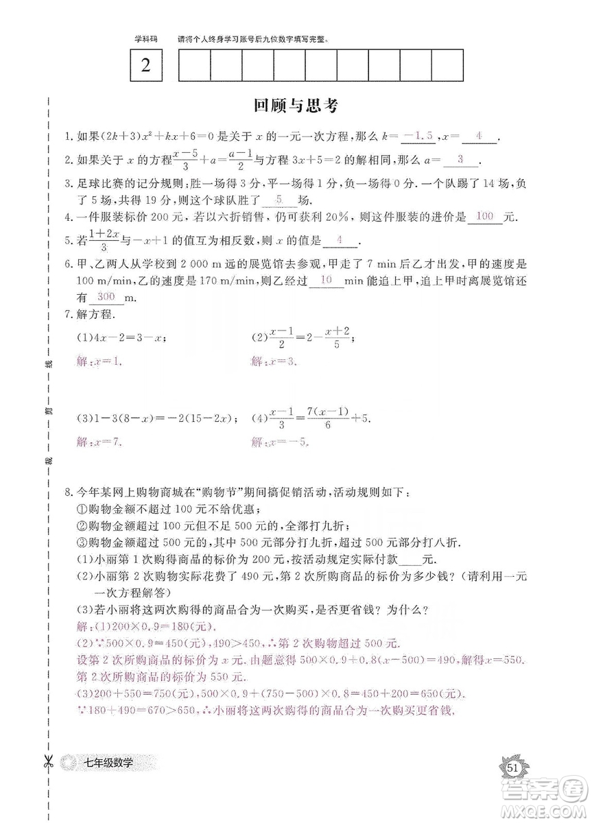 江西教育出版社2019數(shù)學作業(yè)本七年級上冊北師大版答案