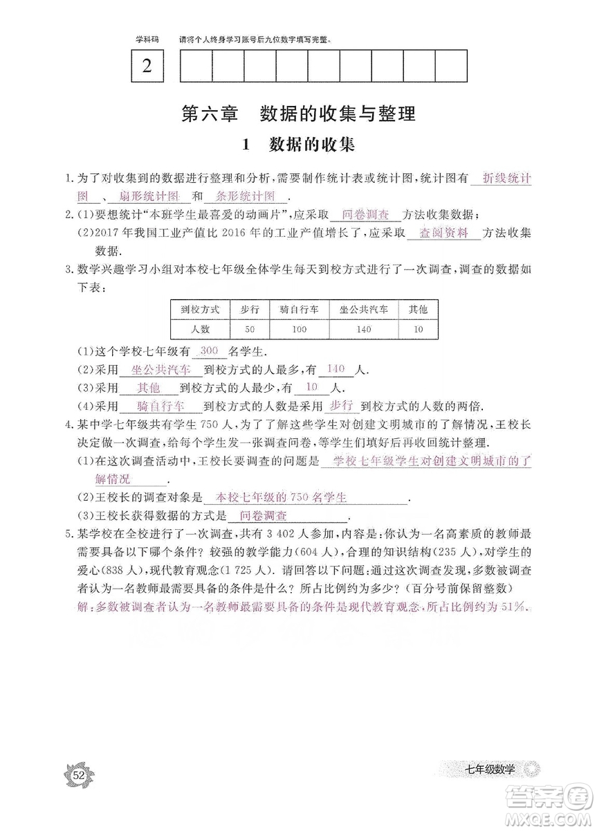 江西教育出版社2019數(shù)學作業(yè)本七年級上冊北師大版答案