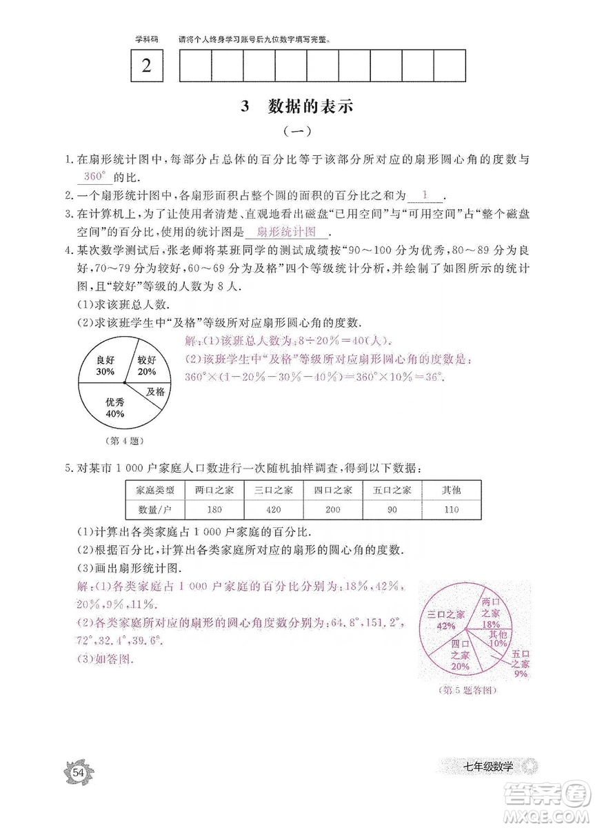 江西教育出版社2019數(shù)學作業(yè)本七年級上冊北師大版答案